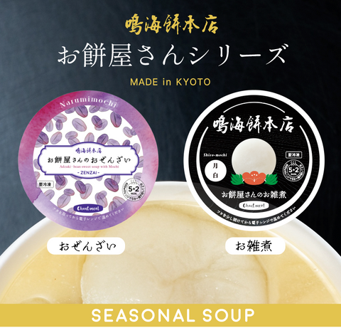 冬季スペシャルスープ